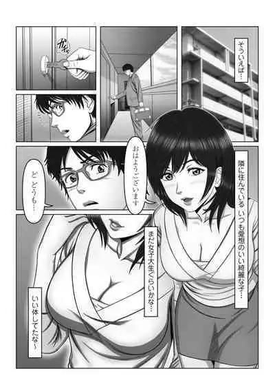 セックスノート ~妄想実現日記~ 2