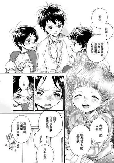 [Arai Yoshimi] Jupiter ni Onegai | 向木星许愿 Ch. 2-3 [Chinese]