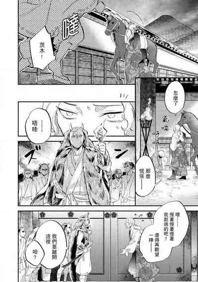 Oeyama suimutan utsukushiki oni no toraware hime | 大江山醉夢逸話 美麗的鬼與被囚禁的公主 Ch. 1-7