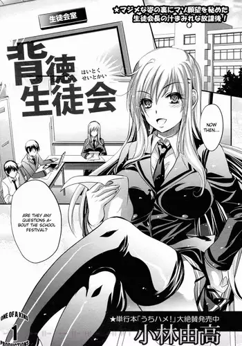 [Kobayashi Youkoh] Haitoku Seitokai (COMIC Angel Club 2011-04) [English] [CGrascal]