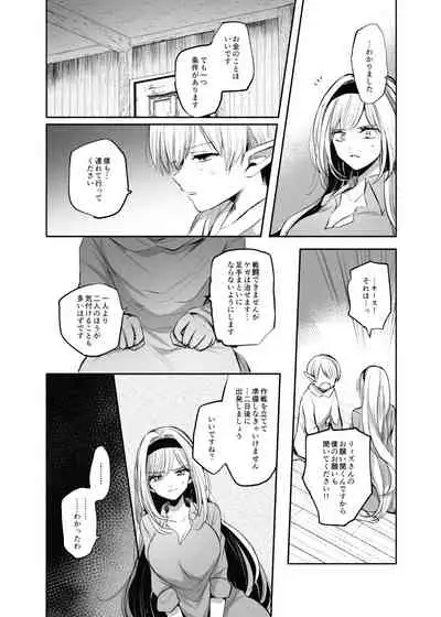 嫌われ女を助けたら、高難易度クエストに挑むことになった…!