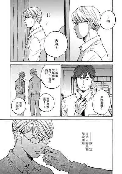 [Koyubi] Fujunai Process | 不纯爱Process Ch. 1-4 [Chinese] [拾荒者汉化组] [Digital]