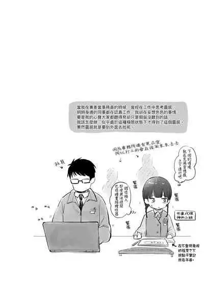 Kokoro ga Yomeru Kare to, Ecchi na Mousou o Suru Kanojo. | 能窺探內心的他、與滿心情色妄想的她。