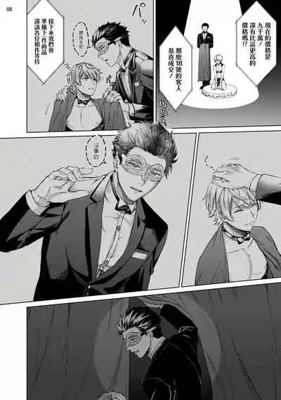 Yumemiru Choukyoushi no Risou no Goshujin-sama | 调教师的梦中情主