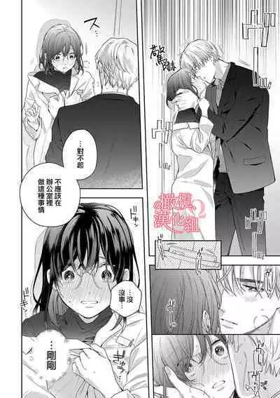 [Yun] Koisuru Mae ni, Amai Hatsujou. ~Shachou to Unmei no Omega~1-7 | 恋爱之前、甜蜜发情。~社长与命中注定的Ω~ Vol. 1-7 [Chinese] [橄榄汉化组]