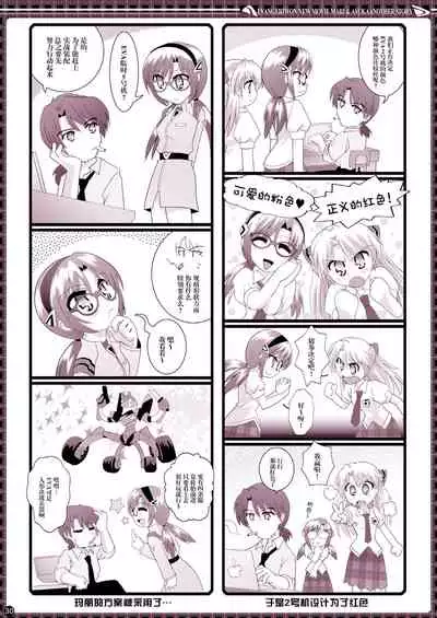 [Bijutsubu (Shiduki Michiru)] € no Girlfriend | €的女友 (Neon Genesis Evangelion) [Chinese] [透明声彩汉化组] [Digital]