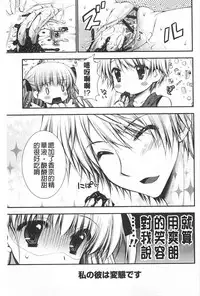 [Araiguma] Momoiro Milk | 蜜桃顏色的乳汁 [Chinese]