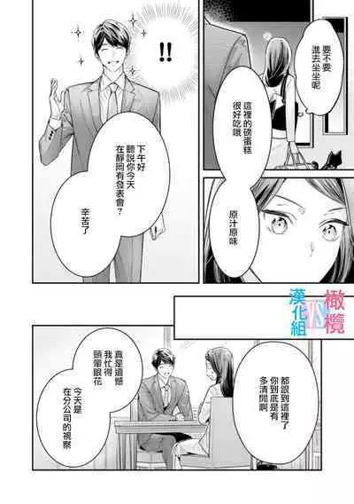 [Uehara Taichi] Zettai Kekkon suru Man vs Zettai Kekkon shinai Woman~01-07| 想结婚的男人vs不想结婚的女人~01-07话 [Chinese] [橄榄汉化组]