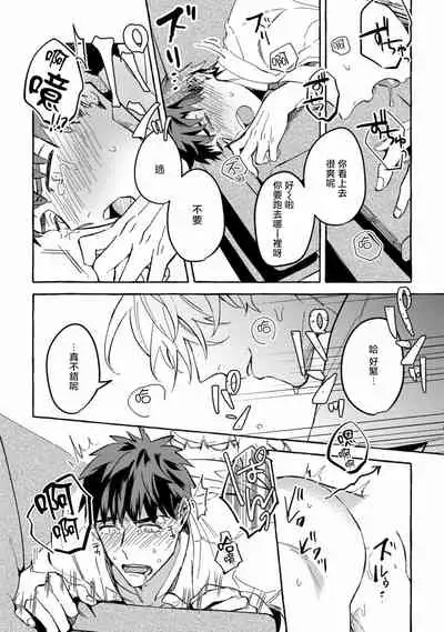 Shirouto nanoni Hameraremashita | 本是个外行，却被人欺负了 Ch. 1-4