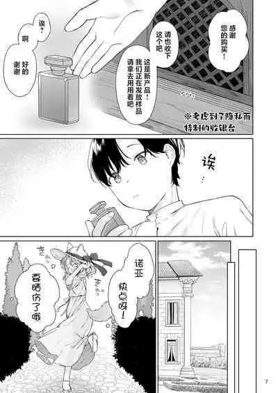 Isekai Otona no Omochaya-san 2 | 异世界成人玩具店的店主先生2