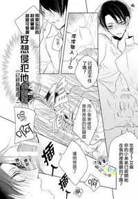 (Dai 8 Kai Hekigai Chousa Haku) [Fuukatei (Yazaki Ryoo)] 'Neko' nara Ore yori Semenai de! | 是『受』就不要比我更攻啊！ (Shingeki no Kyojin) [Chinese] [進擊的艾利主頁]