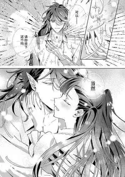 akuyaku reijōdesuga, makai no ōji ni oto sa reru rūto de daijōbudesuka? |身为恶役千金，堕落于魔界王子身下这条路线真的可以有？ 1-7