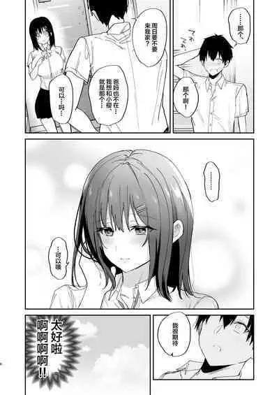 Boku no Kanojo wa Giri no Chichi ni Nando mo Okasareteita