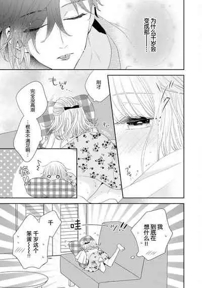 [Nimaki ari] Tokeru made kimi o nametai | 想要舔你直到融化为止(Ikemen'aidoru no etchinaitazura ni komattemasu… ~tsuansorojī) [Chinese] [莉赛特汉化组]