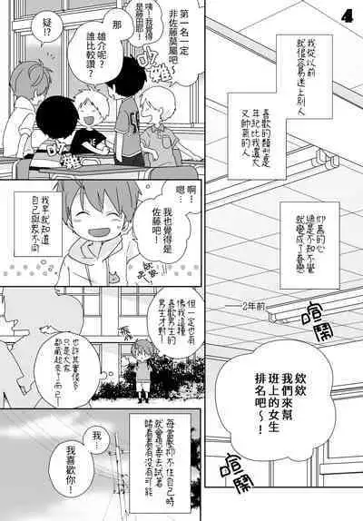 [いさこ] 八雲學長跟雄介君 [中国語] [進行中]