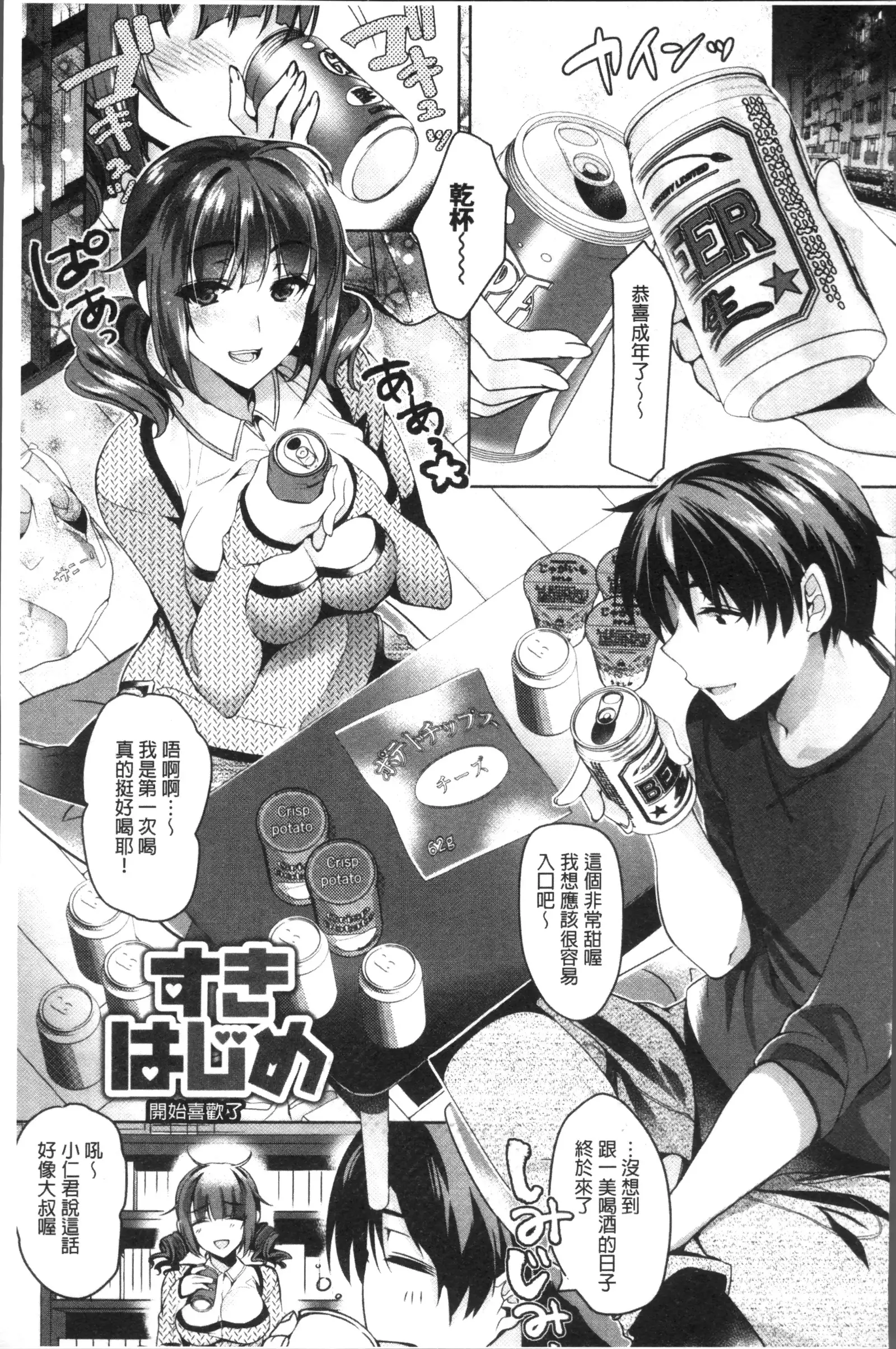 Renbo Diary - Diary of falling in love | 戀慕性愛的日記