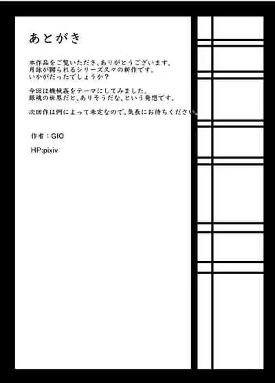 月詠が性奴隷調教器に嬲られるっ!【習作】