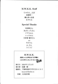 [H.W.K.K (いのうえとみい.黒犬獣.いるまかみり.よろず)] H.W.K.K [2000-05-14]