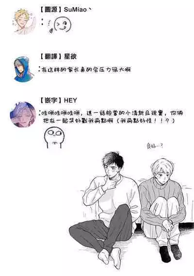 [Rakuta Shouko] Ameagari no Bokura ni Tsuite | 雨后的我们 Ch. 7-12 特别篇+加笔[Chinese] [Digital]