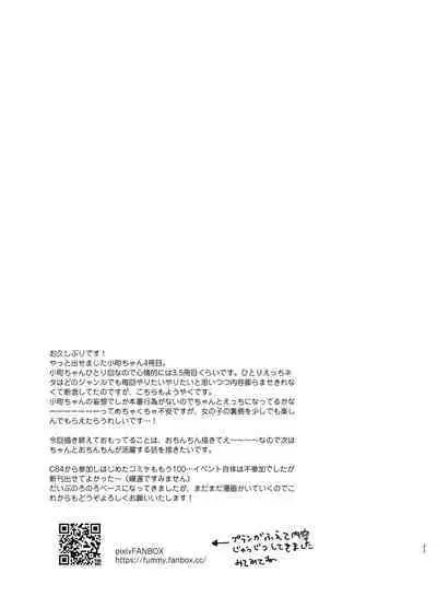 [Touyoko Surfrider (Fummy)] Komachi no Kimochi Ii - We weren't supposed to be in love. | 小町的心情 [Chinese] [白杨汉化组] [Digital]