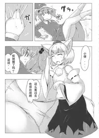 (C87) [106m (Various)] Omae ga Chiisaku Naare! (Touhou Project) [Chinese] [个人汉化]