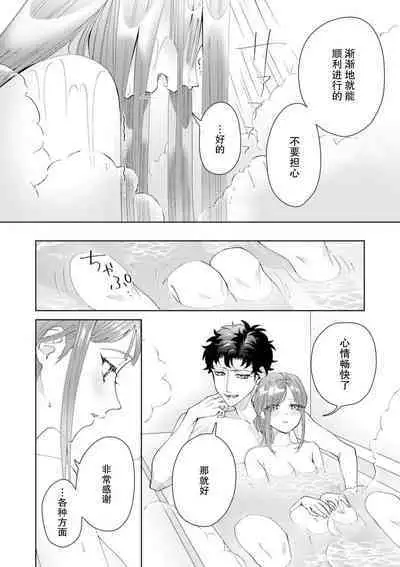 Yuunou Engineer ni wa Ura no Kao ga Aru Watashi o Kaihatsu suru Dekiai Step | 能干程序员隐藏的一面 把我“开发”的溺爱步骤 1-16