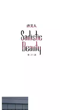 [The Jinshan] Sadistic Beauty | 虐美人 Ch.1-51[Chinese] [17+沒有漢化]