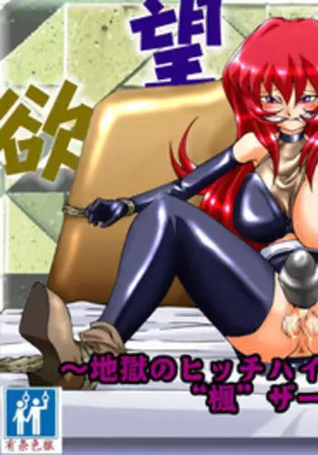 [Nightmare Express -Akumu no Takuhaibin-] Yokubou Kaiki Dai 310 Shou -Kyonyuu New Half Momiji Jou Jyousei Samen Namashibori- [Chinese] [有条色狼汉化]