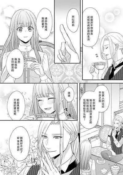 hirowa re rirī wa amai uso ni hodasareru wakeari kizoku-sama wa shoya kara dekiaidesu | 被捡回来的莉莉 为甜美谎言所缚 1