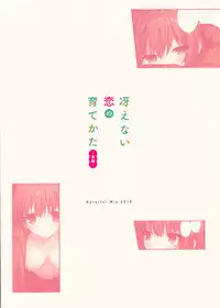 (C93) [KAROMIX (karory)] Saenai Koi no Sodatekata (Saenai Heroine no Sodatekata) [Chinese] [花火汉化组]