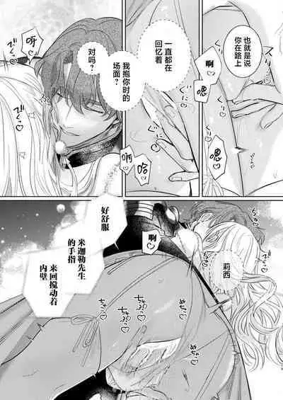 Ai ga Omoi Kishi Koushaku wa, Tsuihou Reijou no Subete o Ubaitsukushitai. | 骑士公爵爱意深重，想要索取放逐千金的一切。 1-18