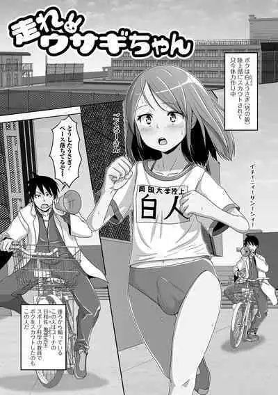 Koisuru Momoiro Otokonoko