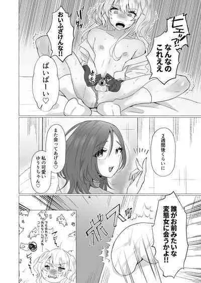 Yuuri 100%♀ Josou Danshi Mesu Buta-ka