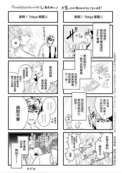 World's End Blue Bird | 末世青鸟 Ch. 4-10 + 特典