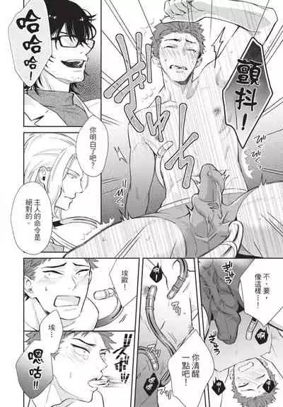 Android ni H na Kaihatsu Saremashita!? | 我被智能机器人色情开发了!?