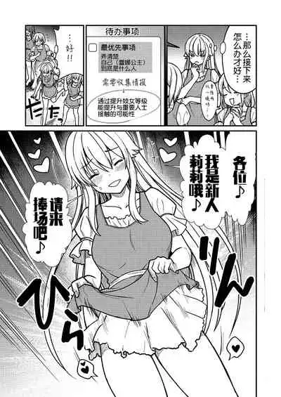 [Hinaki] Kukkorose no Himekishi to nari, Yuri Shoukan de Hataraku koto ni Narimashita. 2 [Chinese] [鬼畜王汉化组]