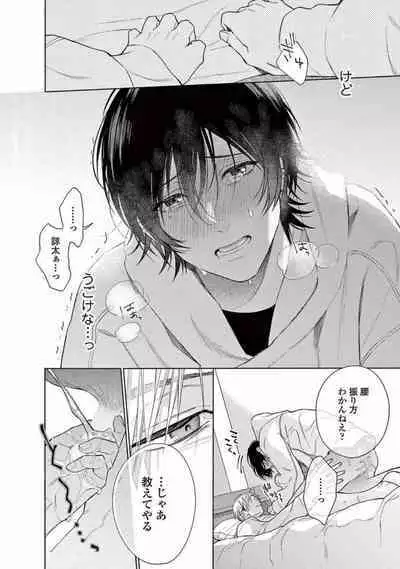 Junjou de Nani ga Warui - What's wrong with being innocent?