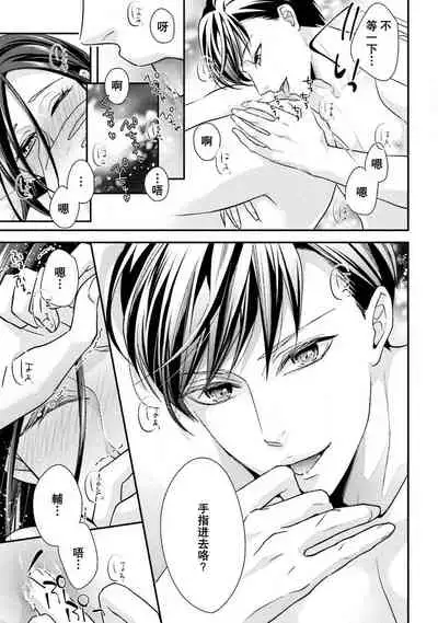 [Aizen Mana] Sagi Kekkon Renaichuu 1-2 [Chinese] [莉赛特汉化组]