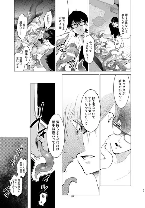 Shokushu kotatsu to Platonic Boy