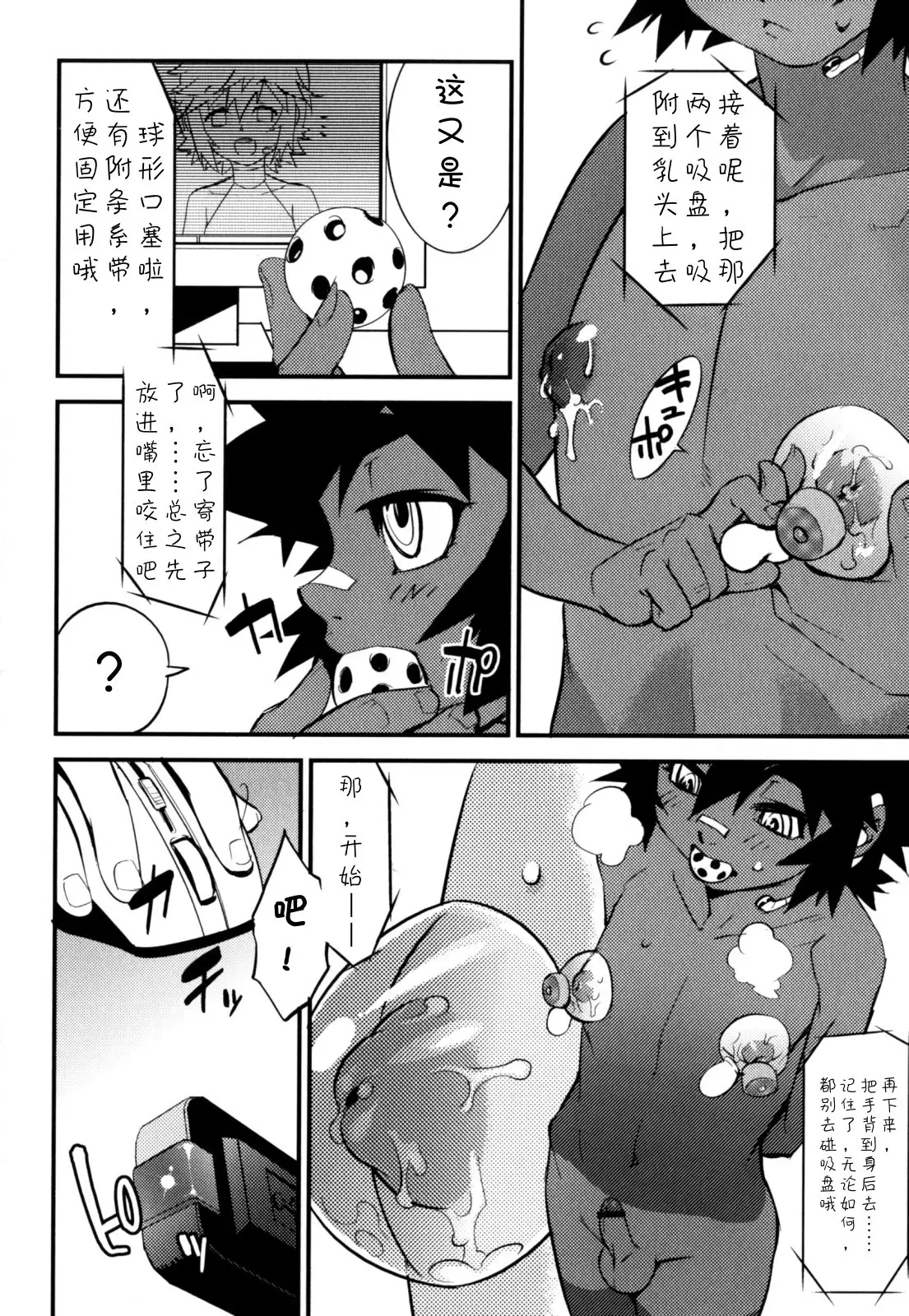 Nipple Boy Fragments Ch. 1-5