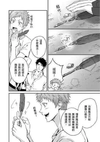 Shusendo Kishi ga Ore o Nakaseyou to Shiteimasu | 守財奴騎士對惹我哭感到樂在其中 Ch. 1-14