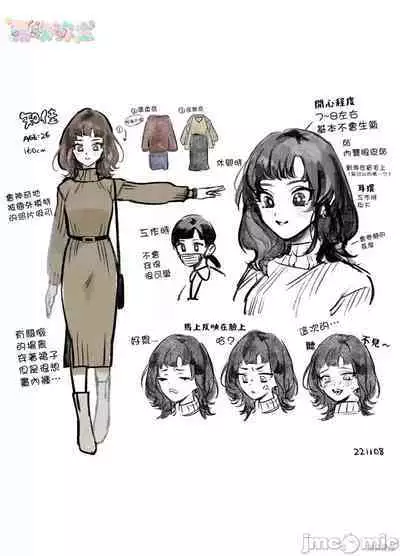 Onaho Nankani Makehenmon! | 才不會輸給飛機杯呢！