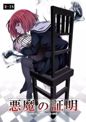 [Harumachi Tsurara (Shichoson)] Akuma no Shoumei [Digital]