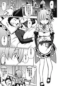 (COMIC1☆10) [Part K (Hitsujibane Shinobu)] Rem kara Hajimeru Isei Kouyuu (Re:Zero kara Hajimeru Isekai Seikatsu) [Chinese] [柳葉個人漢化]
