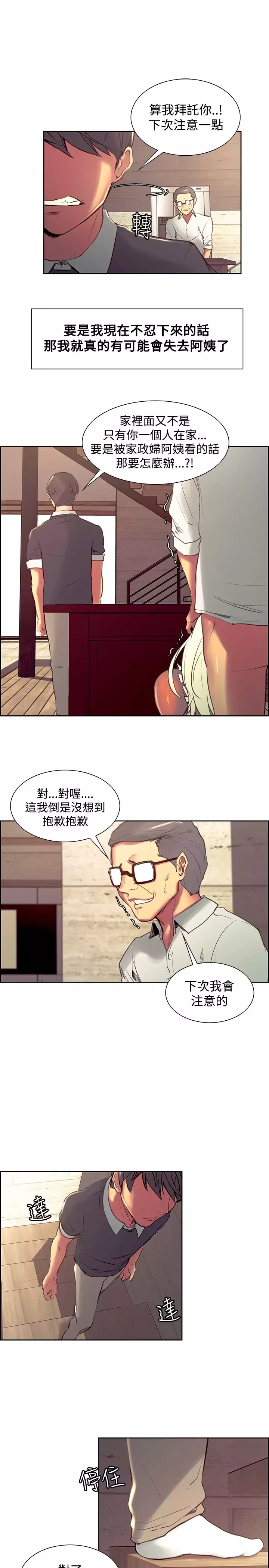 Domesticate the Housekeeper 调教家政妇 Ch.29~42 中文