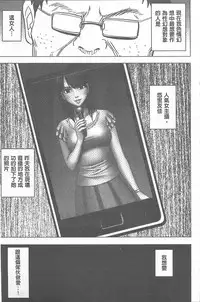 [Crimson] Idol Kyousei ~Smapho de Meirei shita Koto ga Genjitsu ni~ [Kanzen Ban] 1 | 偶像明星強制操作 ~用手機所下達的命令都會被實踐~【完全版】1 [Chinese]