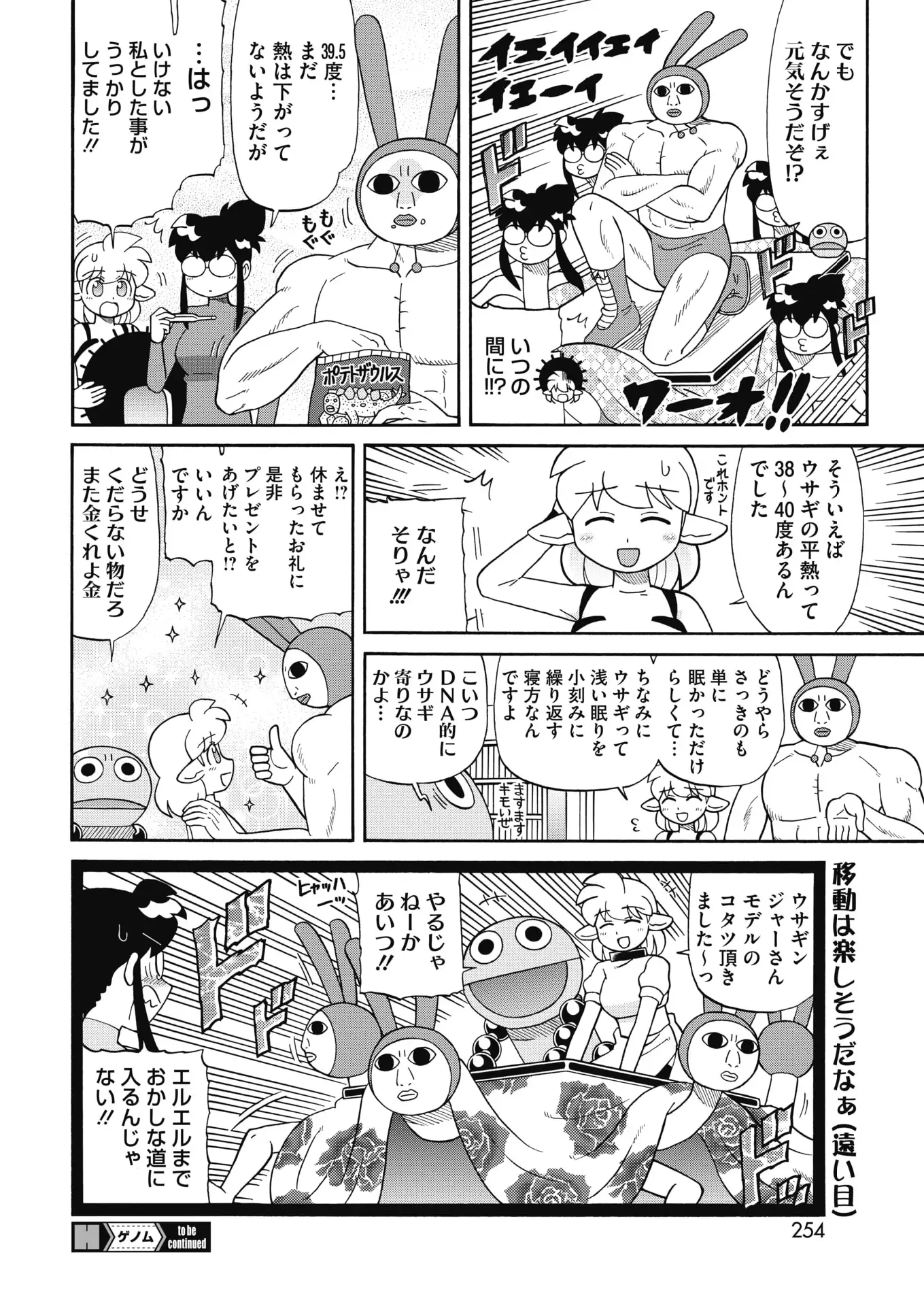 COMIC HOTMILK 2018-01