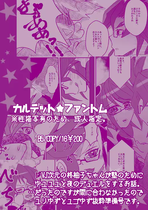 VJ jigen yu yuyuyu x yuzu junbi-gō sample