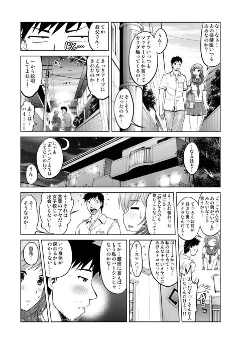 Mei Kaihatsu! Wagamama Body ni Renzoku Piston! 1