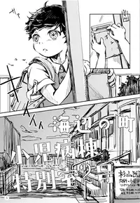 (Shota Scratch SP4) [Hachimitsu*Orange (Ueno Tomoki)] Umibe no Machi Shouni Byoutou Tokubetsushitsu 2-gou [English] {Shotachan}